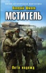 Шмаев Валерий - Лето надежд