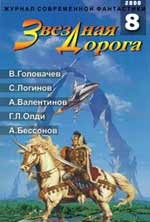 Валентинов Андрей - ...Выше тележной чеки