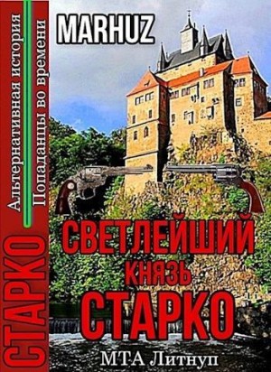 Мархуз - Cветлейший князь Старко