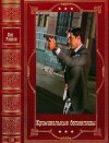 Рэнкин Иэн - Криминальные детективы. Сборник. Книги 1-16