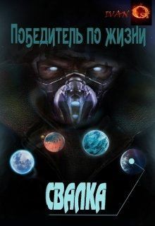 Ост Иван - Свалка