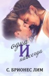Лим Брионес - Одна и навсегда