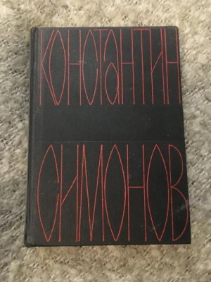 cкачать книгу Константин Симонов Речь К. Симонова на Пятом съезде писателей СССР