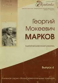Марков Георгий - Отчетный доклад Г. Маркова на Пятом съезде писателей СССР