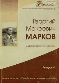 Отчетный доклад Г. Маркова на Пятом съезде писателей СССР