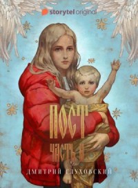 Пост 2. Спастись и сохранить. Озн.фрагмент