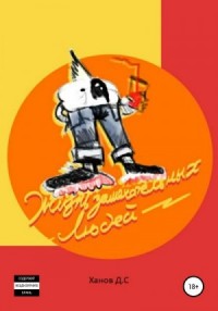 Жизнь замечательных людей