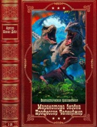 Фантастические произведения. Сборник