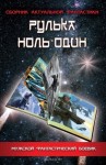 Аллард Евгений - Ритера или опасная любовь