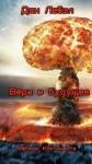 Лебэл Дан - Вера в будущее