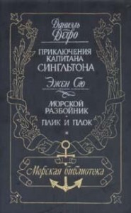 Плик и Плок