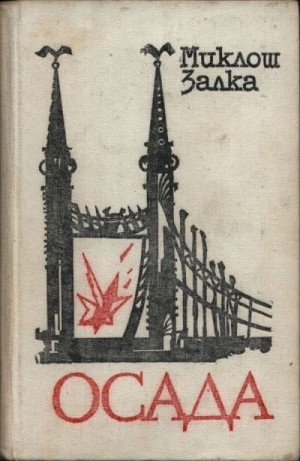 Залка Миклош - Осада