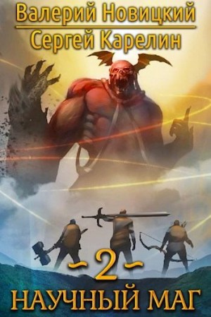 Новицкий Валерий, Карелин Сергей - Наставник