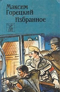 Горецкий Максим - Виленские коммунары