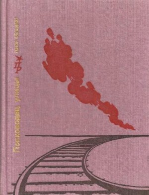 cкачать книгу Петер Фёльдеш Полководец улицы. Повесть о Ене Ландлере