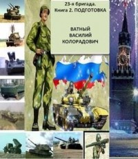 Подготовка