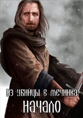 Dettlaff - Из убийцы в мечника: Начало