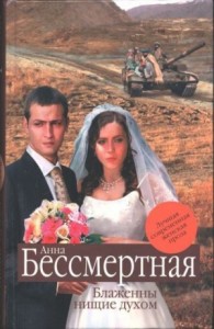 Блаженны нищие духом