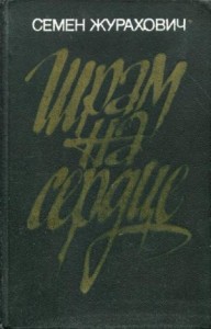 Шрам на сердце