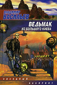 Васильев Владимир Николаевич - Долг, честь и taimas