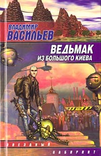 Васильев Владимир Николаевич - No past