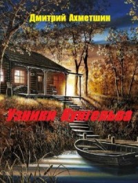 Узники Кунгельва