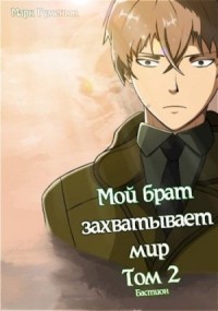 Бастион