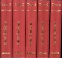 Синопсис книг Библии  Числа