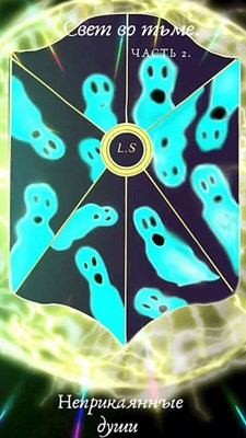 Степанова Настя - Неприкаянные души