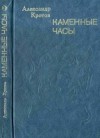 Кротов Александр - Светлана