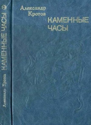 Кротов Александр - Объяснение в любви