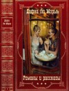 дю Морье Дафна - Избранные романы и рассказы. Сборник. Книги 1-34