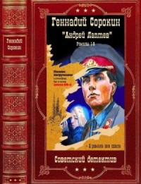 Андрей Лаптев. Сборник. Книги 1-11