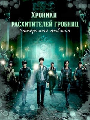 Сюй Лэй - Свиток 1. Дворец семи звезд вана Лу