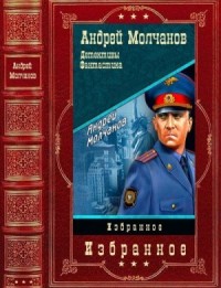 Избранное. Книги 1-14