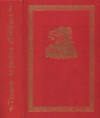 Трагические поэмы