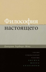 Философия настоящего