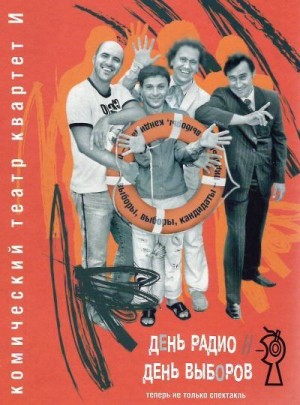 День Радио. Спектакль. (DVD + CD)