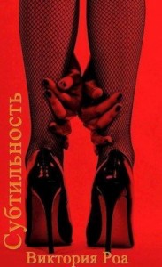 Субтильность