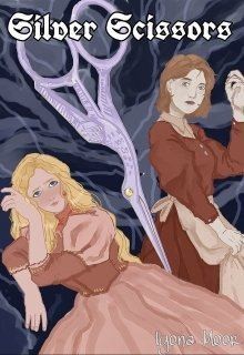 Мур Лайона - Серебряные ножницы