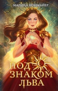 Новые Книги О Попаданцах 2022 Года Выпуска