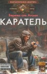 Кашапова Асия - Каратель