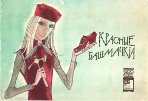 Буров Арнольд - Красные башмачки