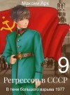 Арх Максим - В тени большого взрыва 1977