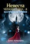 Перфильева Дарья - Магическая тройня