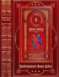 Приключения Шерлока Холмса. Другие авторы. Сборник. Книги 1-24