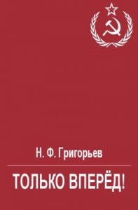 Только вперёд!