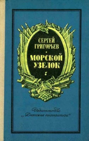 Григорьев Сергей - Иегудиил Хламида