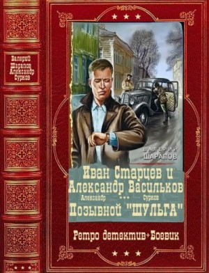Сурков Александр, Шарапов Валерий - Просто детектив. Сборник. Книги 1-14