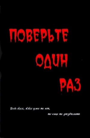 Суворов Арсений - Поверьте один раз